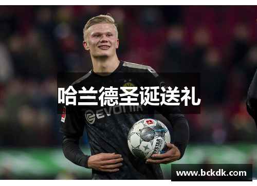 哈兰德圣诞送礼